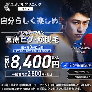 エミナルクリニックメンズのバナー