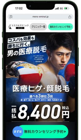 メンズエミナルのLP