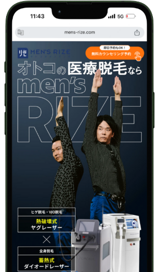 メンズリゼのLP