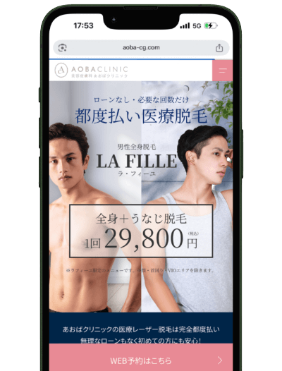 あおばクリニックのLP