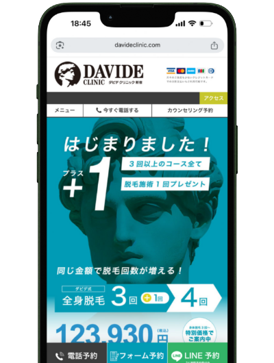 ダビデクリニックメンズ脱毛のLP