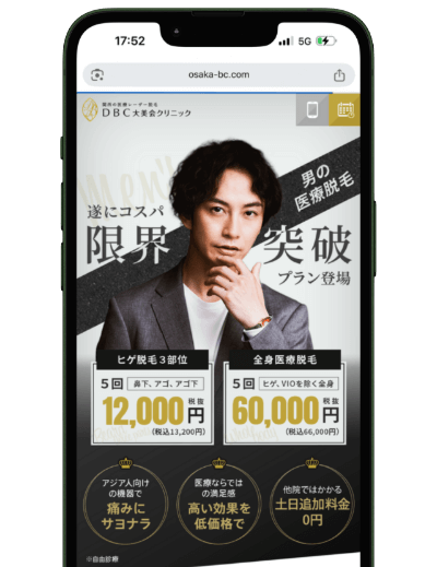 大美会クリニックのLP