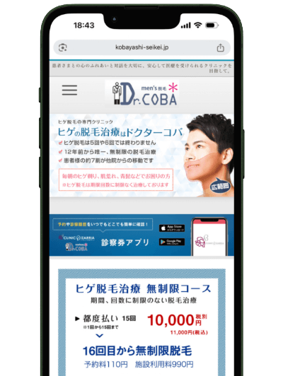 ドクターコバのメンズ医療脱毛LP