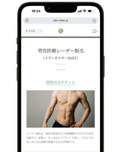 エルムクリニックのLP