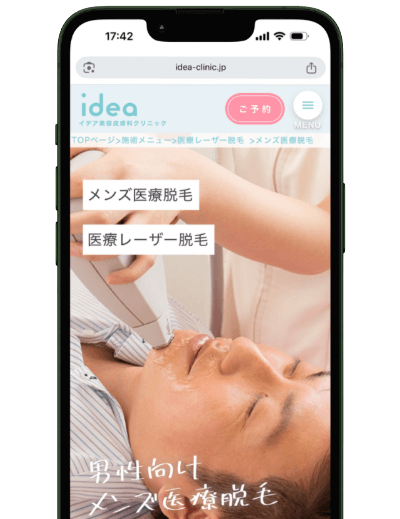 イデアクリニックのLP