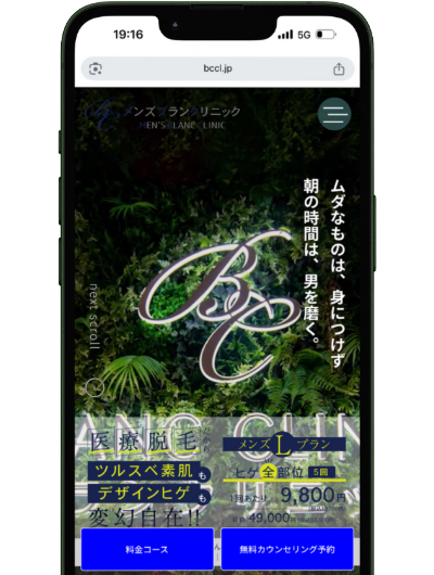 メンズブランクリニックのLP
