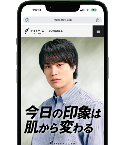 メンズフレイアクリニックメンズ脱毛のLP