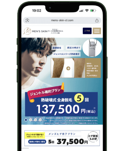 メンズスキン銀座のLP