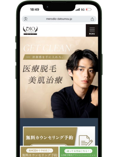 メンズディオクリニックメンズ脱毛のLP