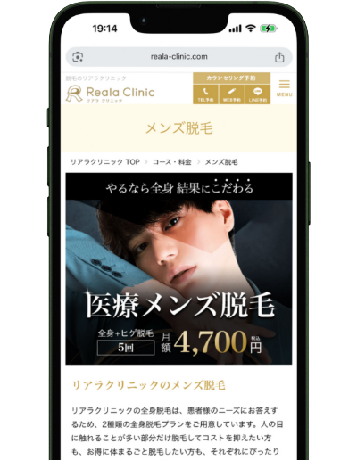 メンズリアラクリニックメンズ脱毛のLP