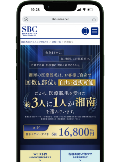 湘南美容クリニックのLP