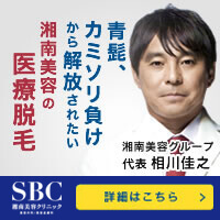湘南美容クリニックのバナー画像
