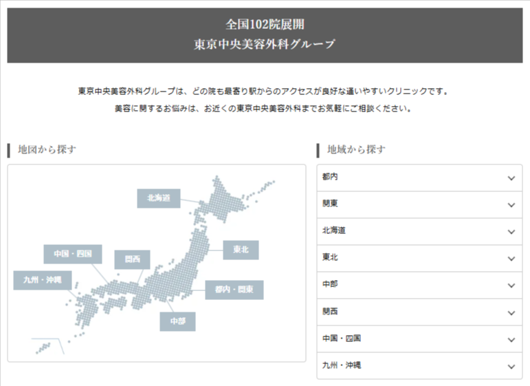 全国102院展開東京中央美容外科グループ